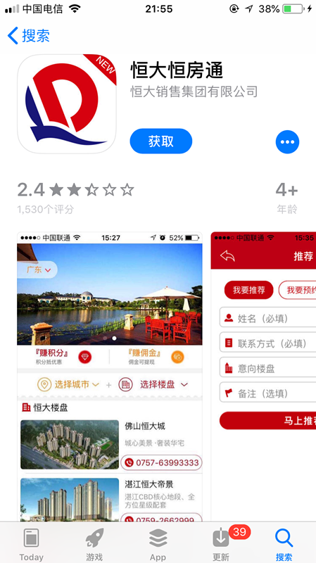 APP定制开发案例（部分案例）