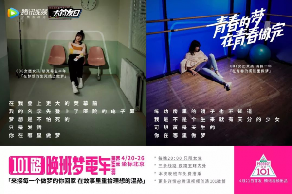 《创造101》为什么能成为网综no.1
