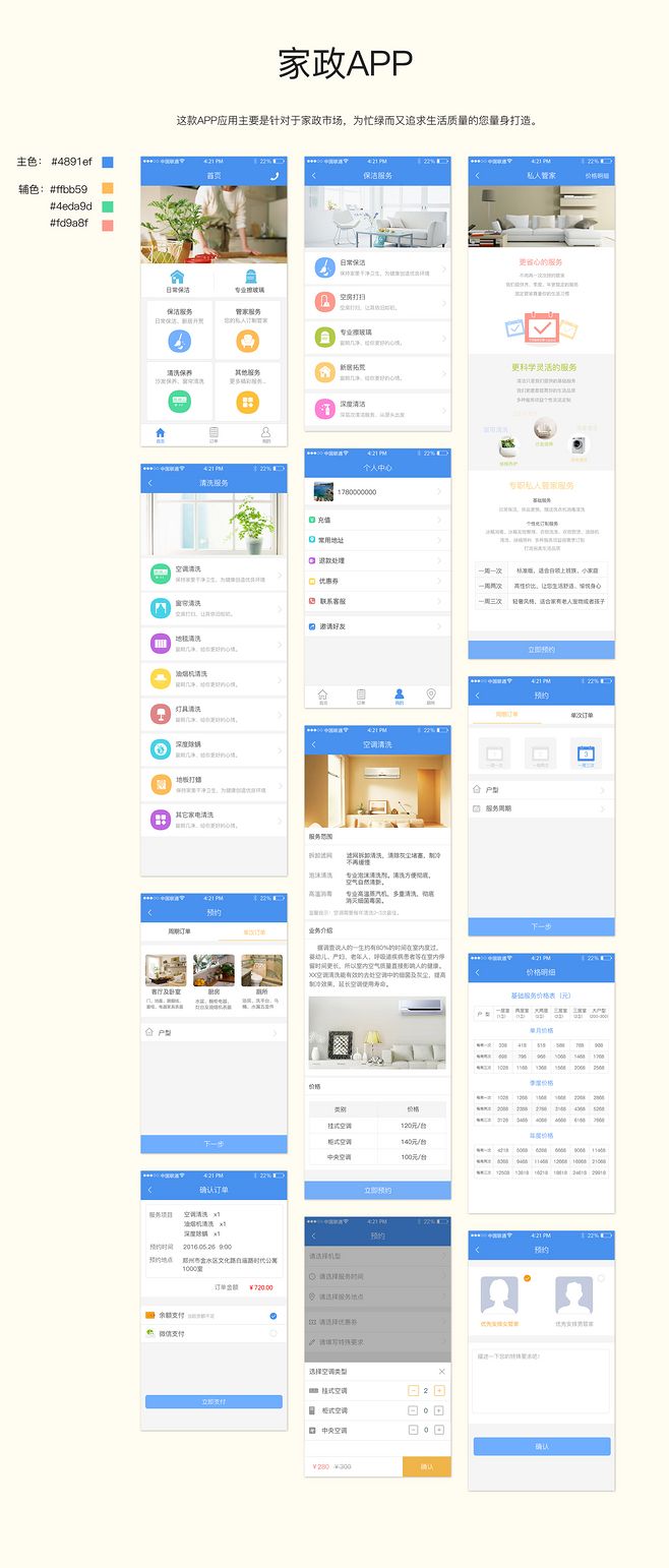 家政类APP