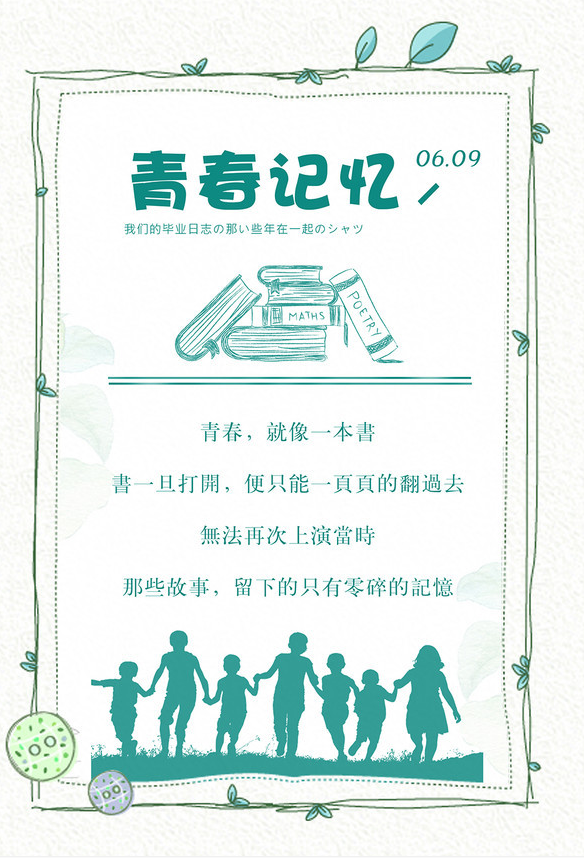 淡蓝创意青春记忆校园海报模板