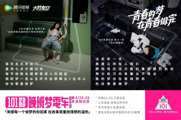 《创造101》为什么能成为网综no.1