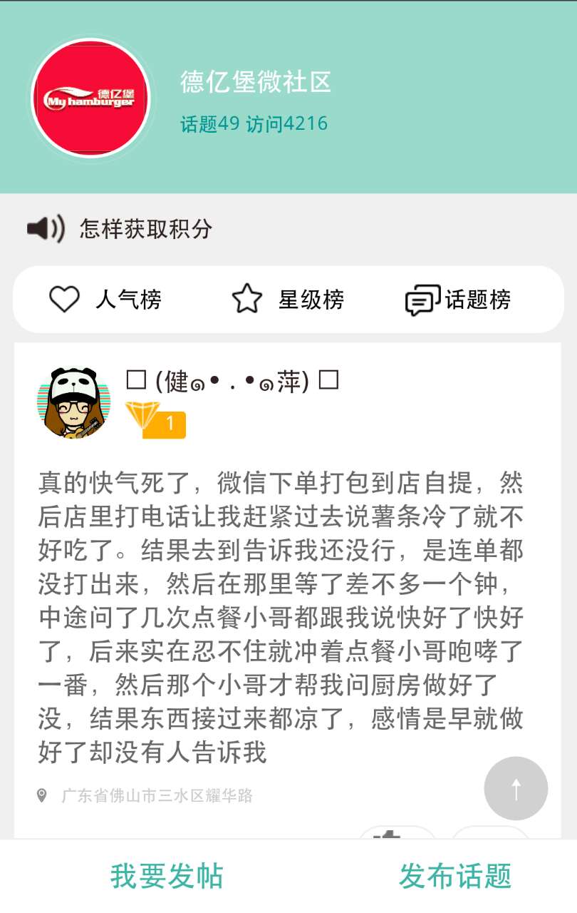 德亿堡微社区