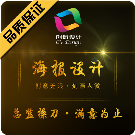 【总监设计】-海报设计