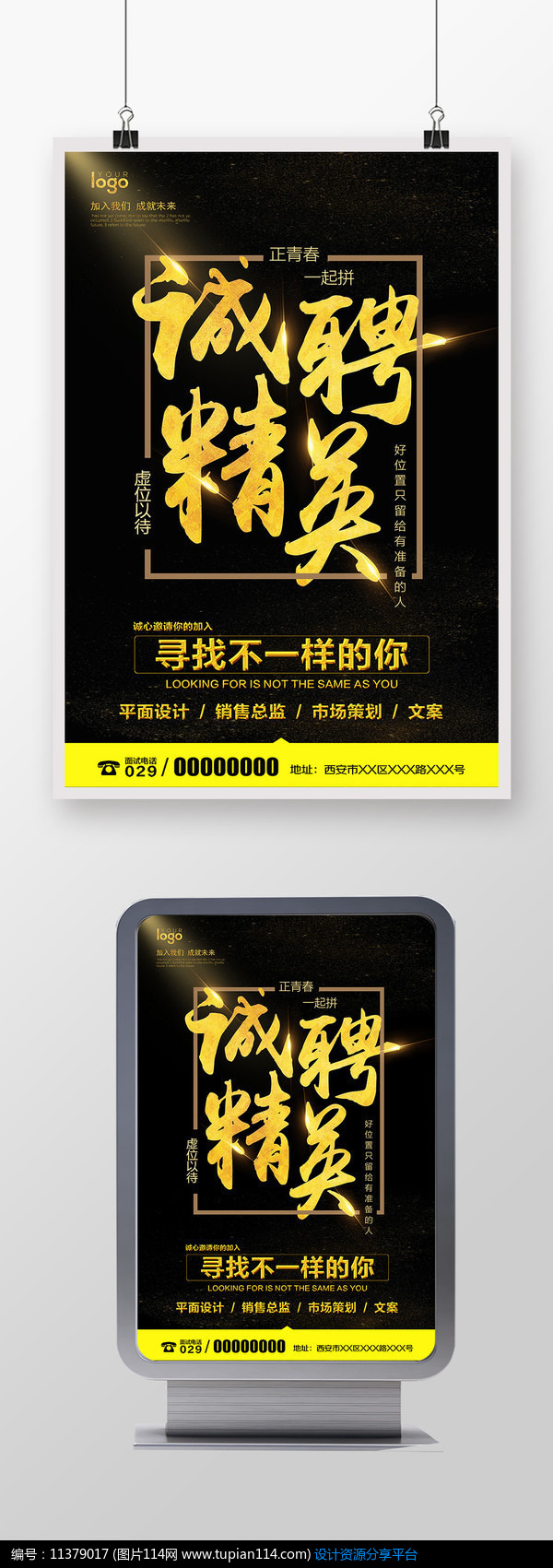 校园招工广告设计素材欣赏