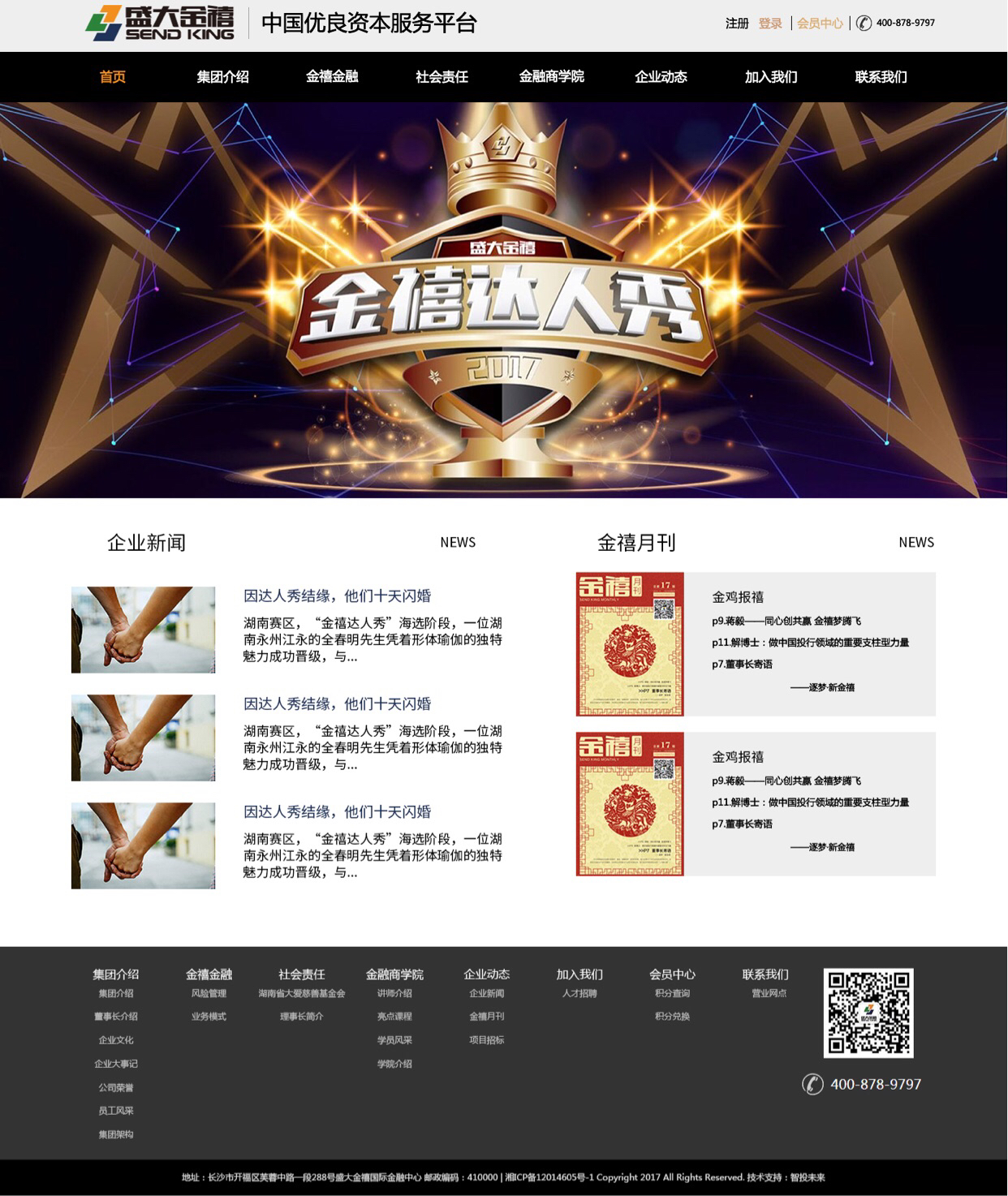 盛大金禧