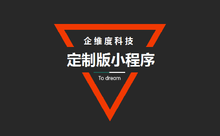 定制版小程序