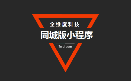 同城版小程序