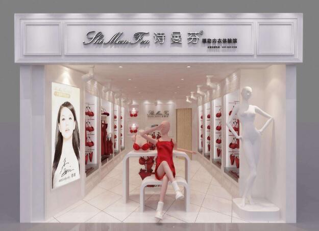 诗曼芬内衣店装修效果图欣赏