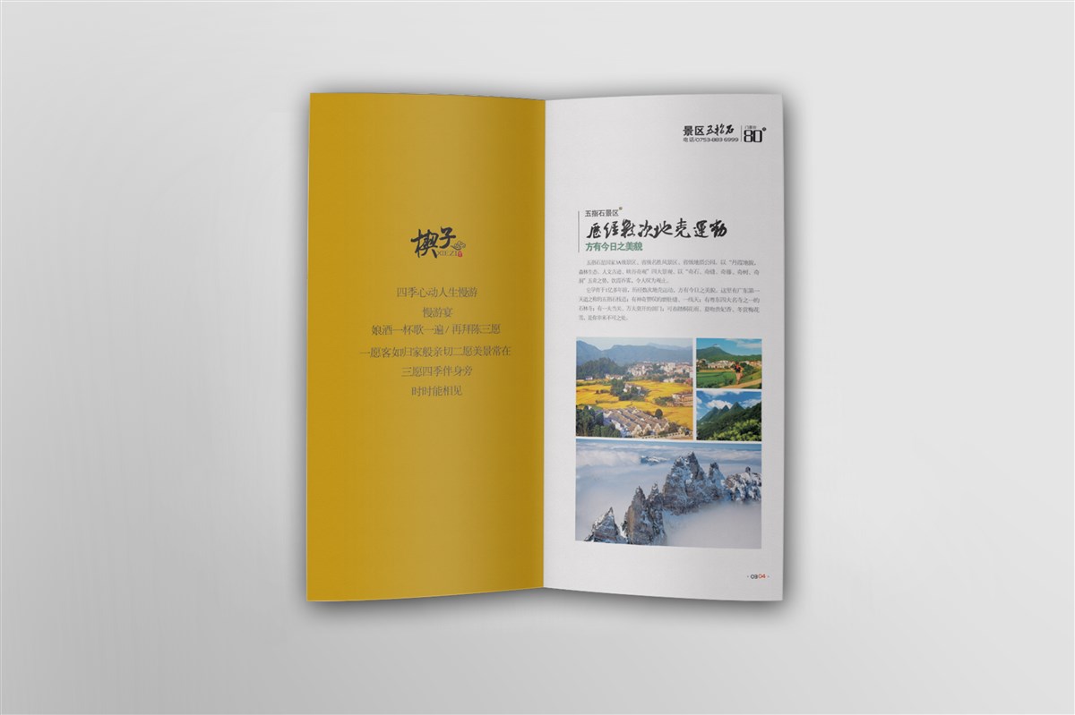 旅游公司画册封面设计