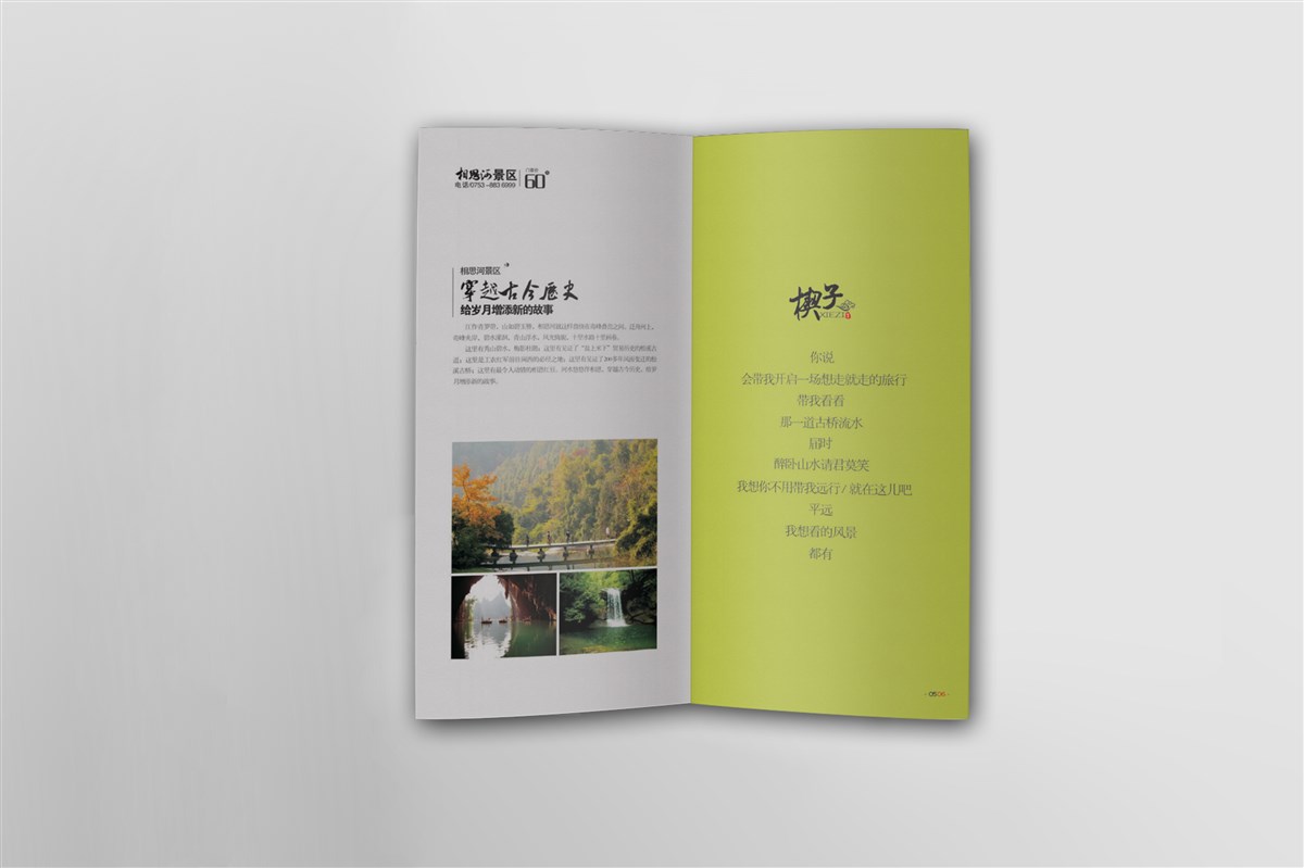 旅游公司画册封面设计