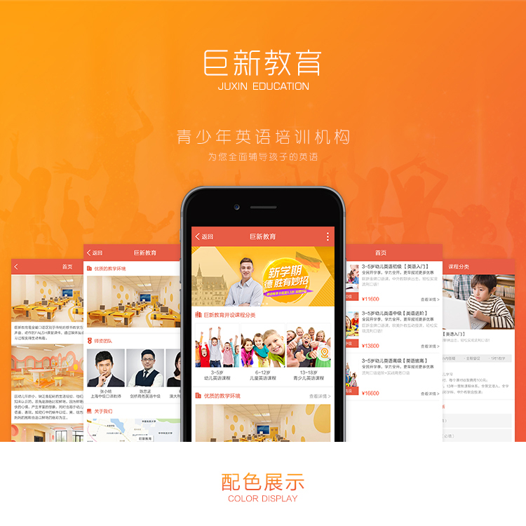 【微信小程序】巨新教育