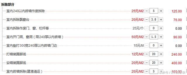 总价4.1万装修78㎡新房，报价单详细良心，费用精确到分！