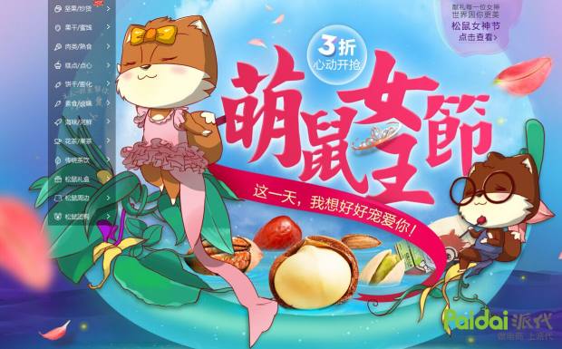 女神节文案没思路？看看韩都、阿芙、三只松鼠是怎么做的吧