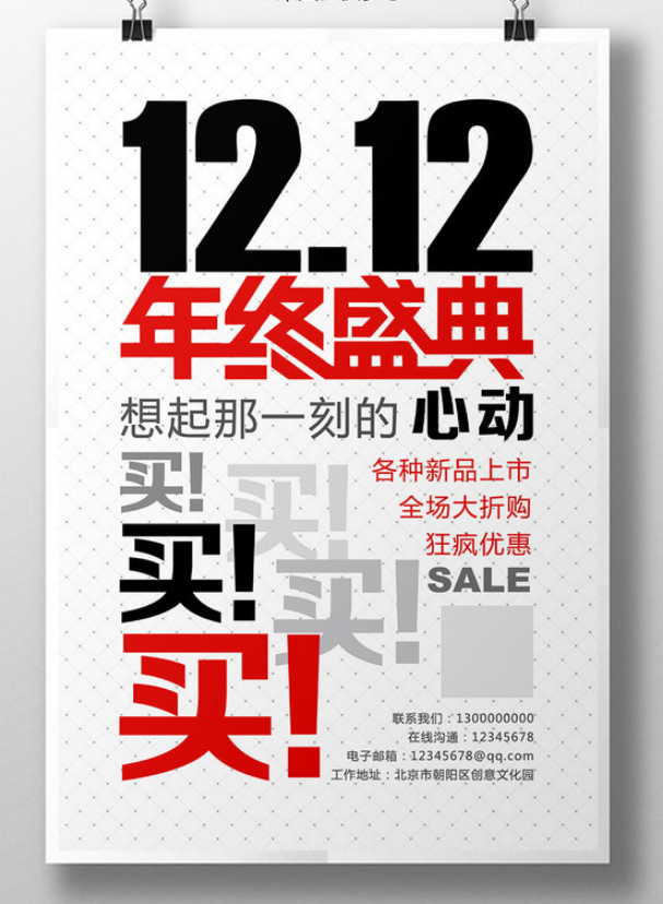 双12大字报促销POP海报设计