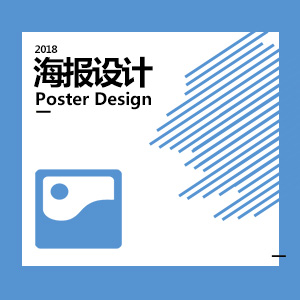 海报设计