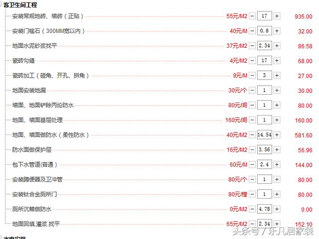 总价4.1万装修78㎡新房，报价单详细良心，费用精确到分！