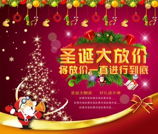 好礼送不停圣诞节广告语