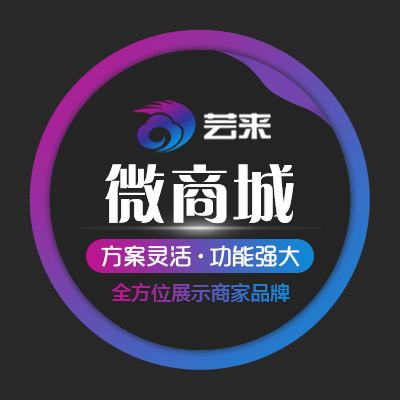 【微商城】微信商城|手机商城|微信公众号开发|微信定制开发