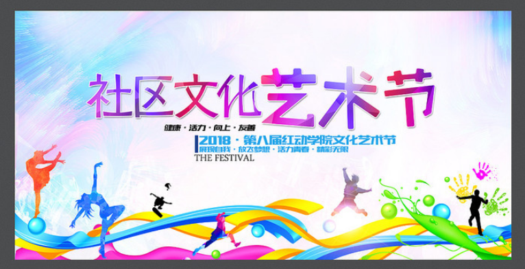 校园文化艺术节海报舞台背景