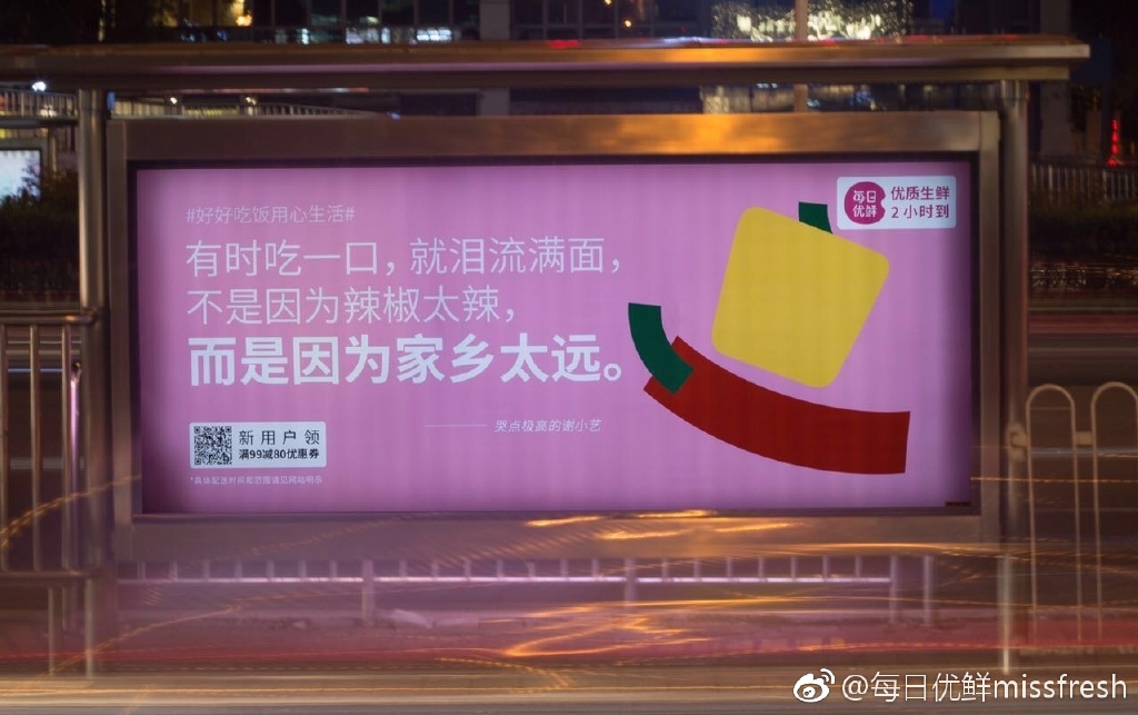 每日优鲜扎心北京候车亭广告：好好吃饭用心生活