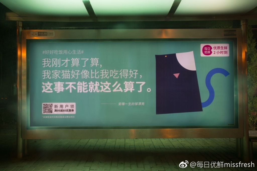 每日优鲜扎心北京候车亭广告：好好吃饭用心生活