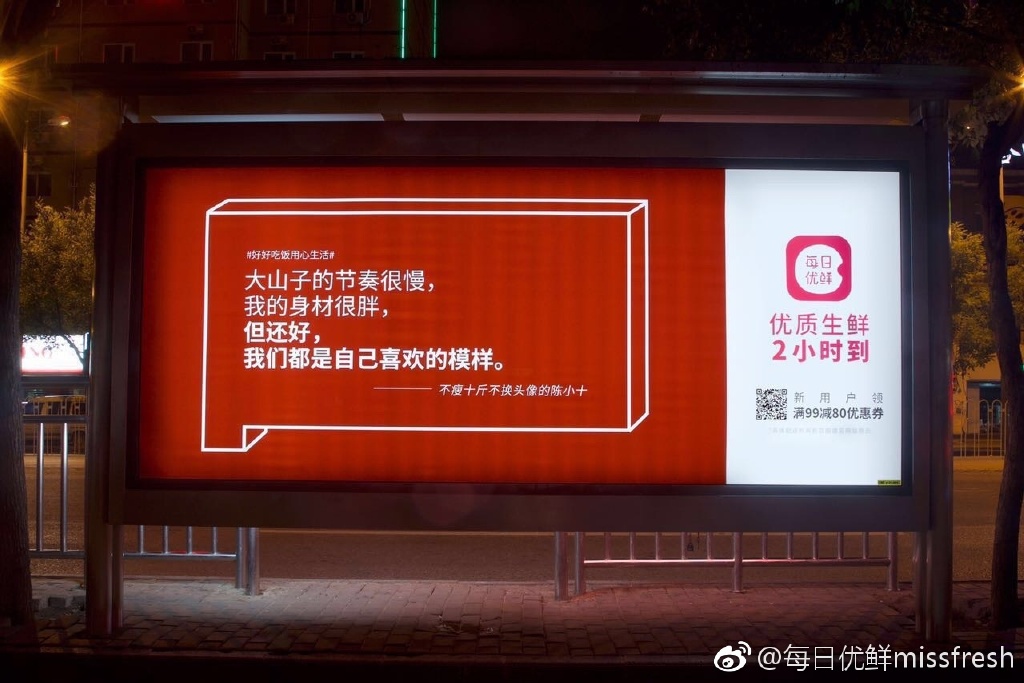 每日优鲜扎心北京候车亭广告：好好吃饭用心生活