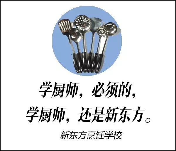 新东方、蓝翔8大“名校”洗脑广告语如何炼成！