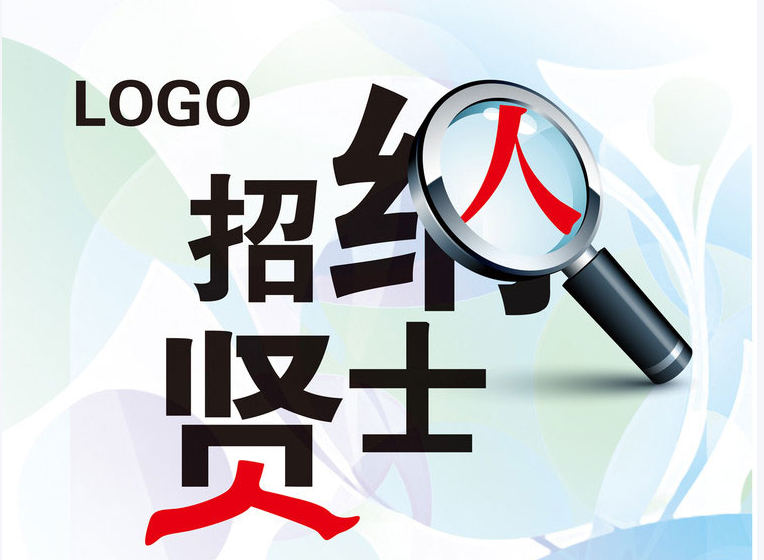 招聘广告设计怎么样才能更好的服务于企业呢？
