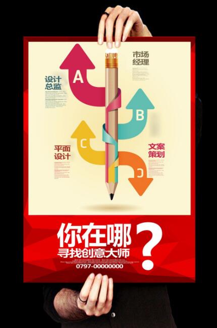 实用的公司招人广告设计图片欣赏