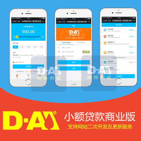 小额贷款系统 P2P贷款系统小额接口系统，芝麻信用认证系统现成可二次开发升级服务