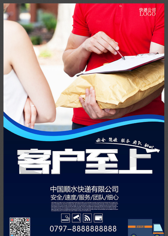 客户至上理念快递广告设计宣传图素材欣赏
