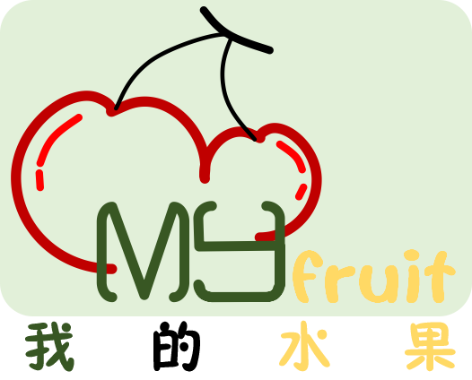 我的水果