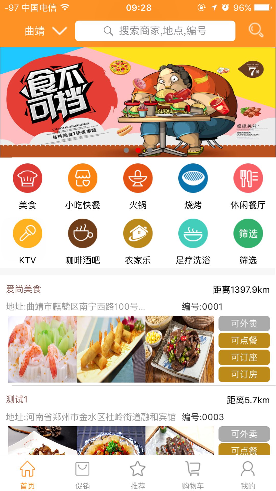 全民会员外卖系统