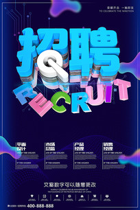 多层创意字体招聘海报设计