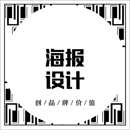 海报设计