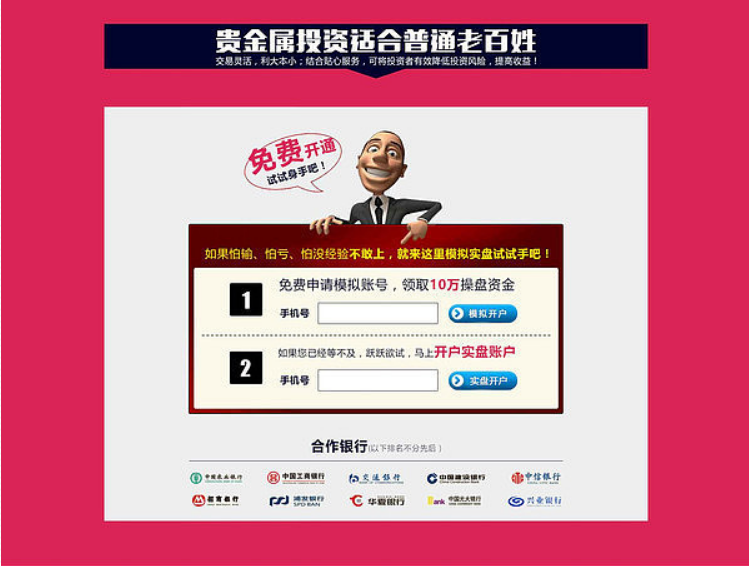 金融网页专题页广告设计素材