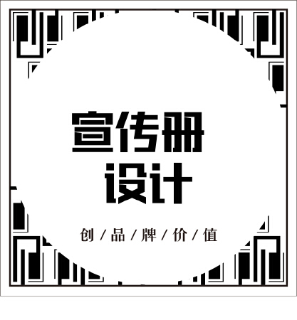 宣传册/单页/折页设计