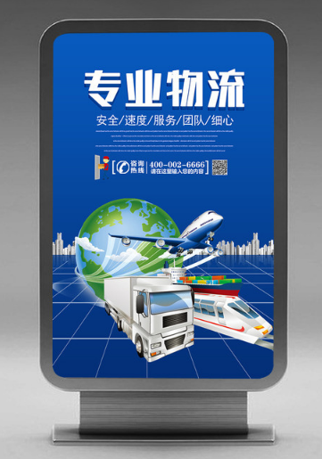 创意蓝色物流快递广告设计宣传图欣赏