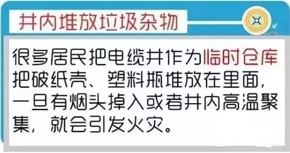 楼梯间这个火灾隐患，99%的人都会忽视！