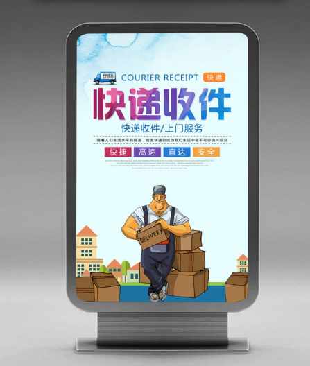 简约收件快递广告宣传效果图欣赏