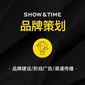 品牌策划定制
