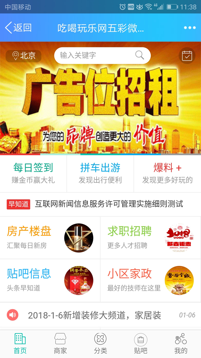 同城生活服务平台系统
