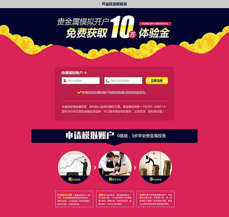 金融网页专题页广告设计素材