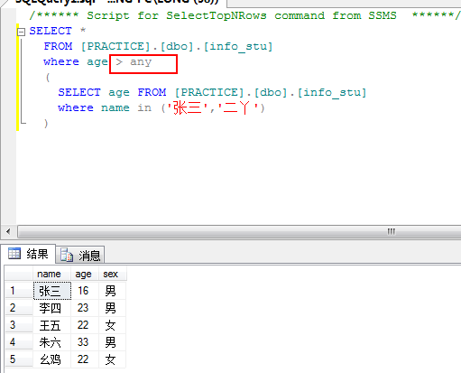 SQL Server之关键字