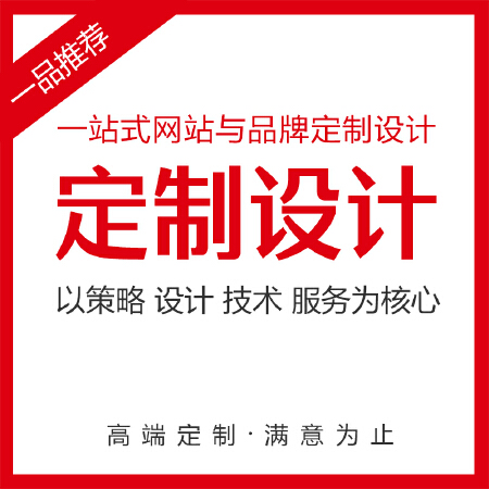 【4A设计】平面定制设计 网站定制设计 UI界面定制设计 LOGO设计 VI设计