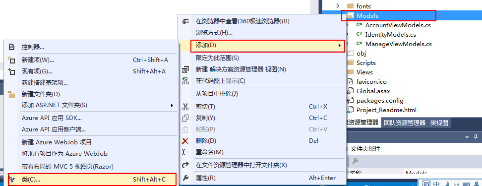 ASP.NET MVC5入门1之项目创建