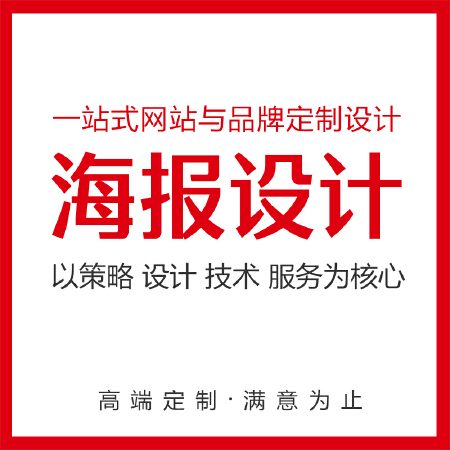 【4A设计】海报设计 背景板设计 会议活动设计 易拉宝X展架设计