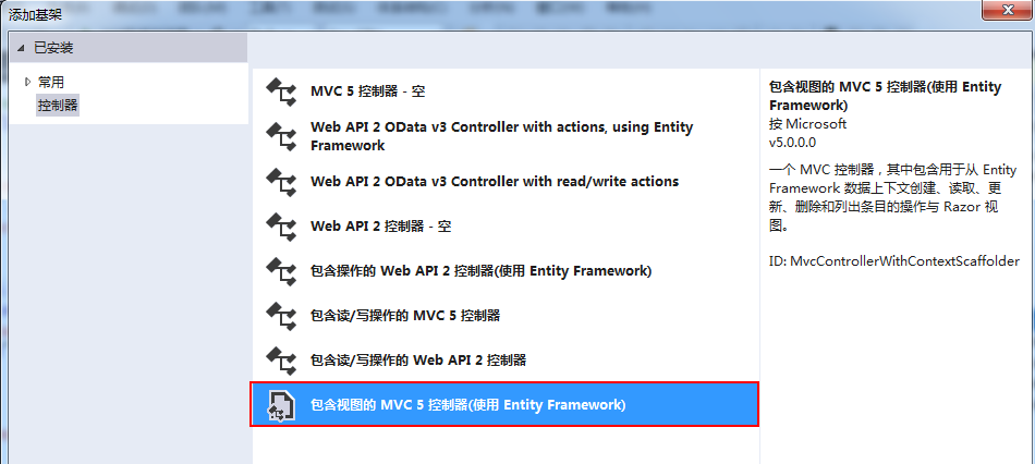 ASP.NET MVC5入门1之项目创建