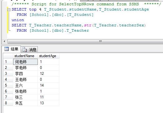 SQL Server 之 u nion