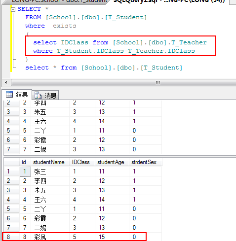 SQL Server 之 子查询与嵌套查询